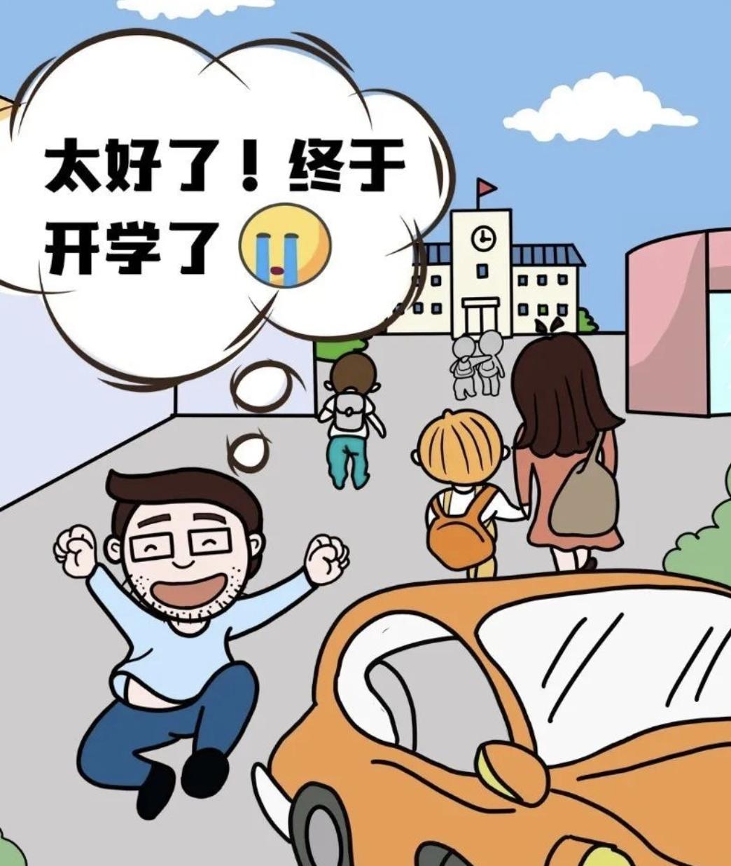 暑假余额不足,这份开学指南请查收 暑假余额不足,这份开学指南请查收