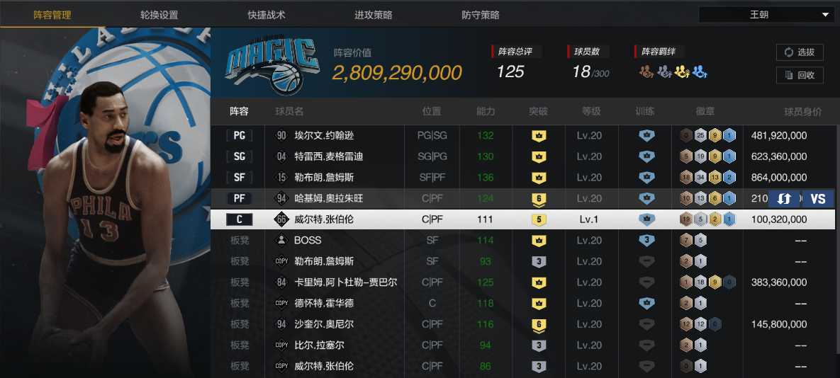 NBA2KOL2,历史钱德勒的传奇之路 NBA2KOL2,历史钱德勒的传奇之路