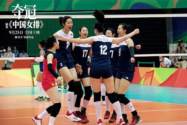 中国女排，荣耀背后的故事