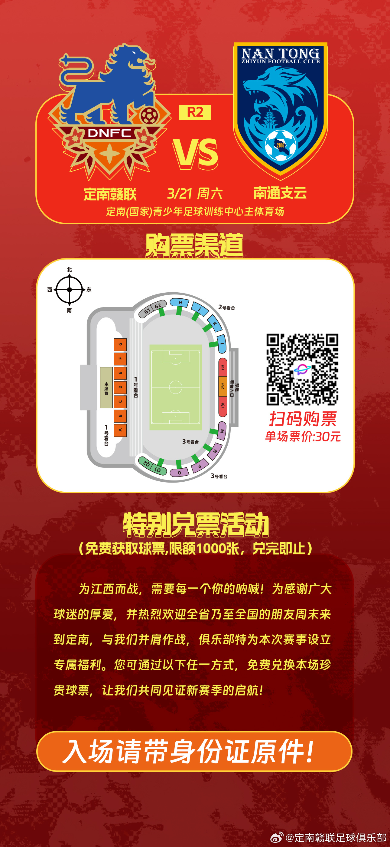 鲁能足球俱乐部票务公告